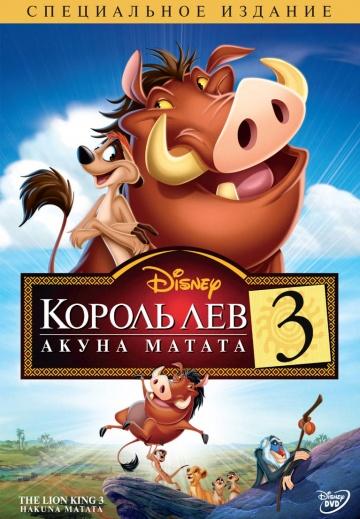   3:   / The Lion King 1,5 (2004)