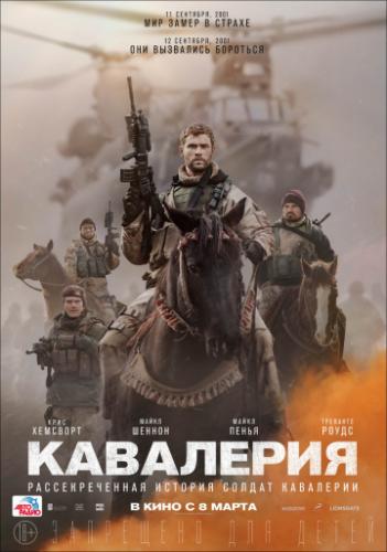  / 12 Strong (2018)
