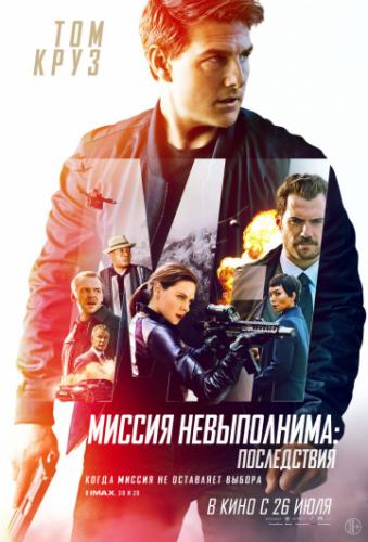  :  / Mission: Impossible - Fallout (2018)