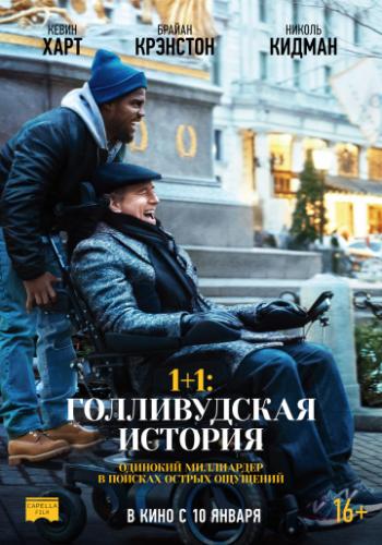 1+1:   / The Upside (2018)