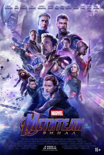 :  / Avengers: Endgame (2019)