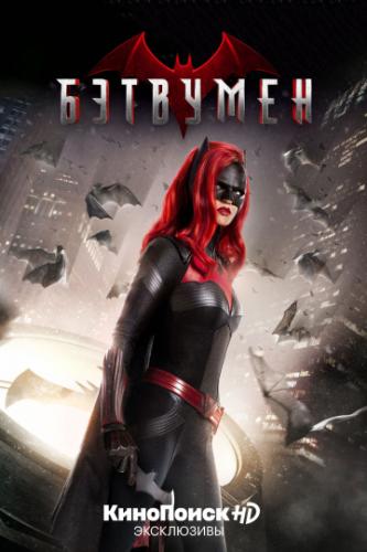 / Batwoman (2019)