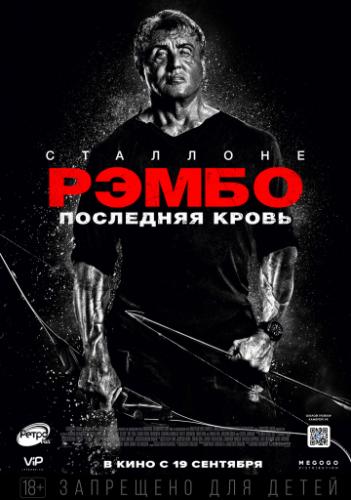 :   / Rambo: Last Blood (2019)