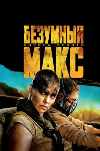  :   / Mad Max: Fury Road (2015)