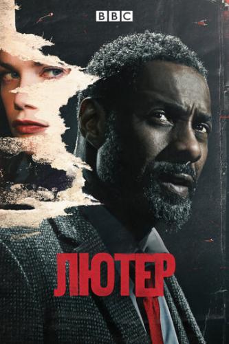  / Luther (2010)