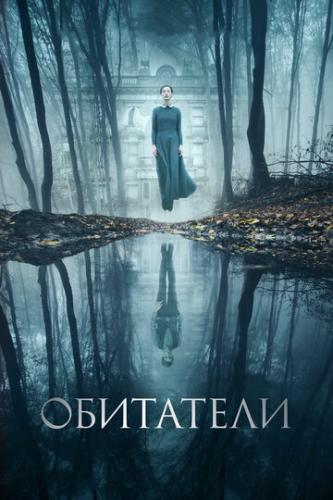  / The Lodgers (2017)