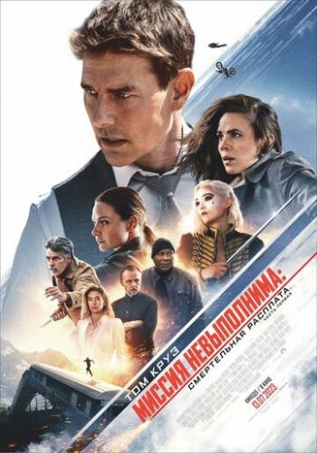   :  .   / Mission: Impossible - Dead Reckoning Part One (2023)