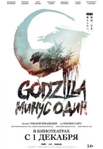 :   / Godzilla: Minus One (2023)