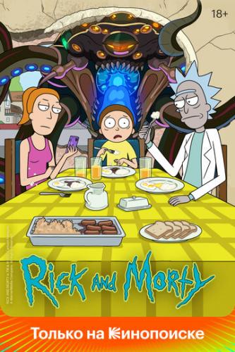     / Rick and Morty (2013)