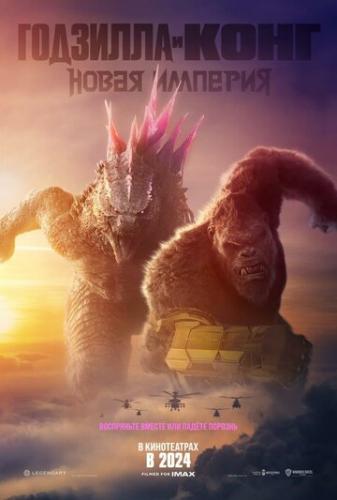   :   / Godzilla x Kong: The New Empire (2024)