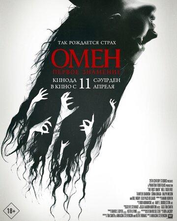 .   / The First Omen (2024)